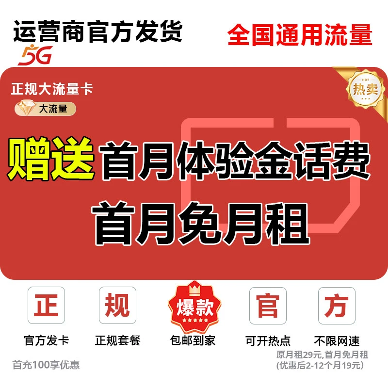 【首月免月租】19元联通流量卡手机卡电话卡全国通用流量不限速X1N