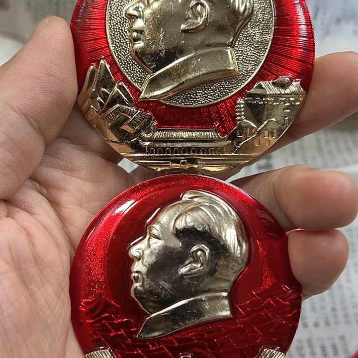 其他普通金属庆*纪念章一个