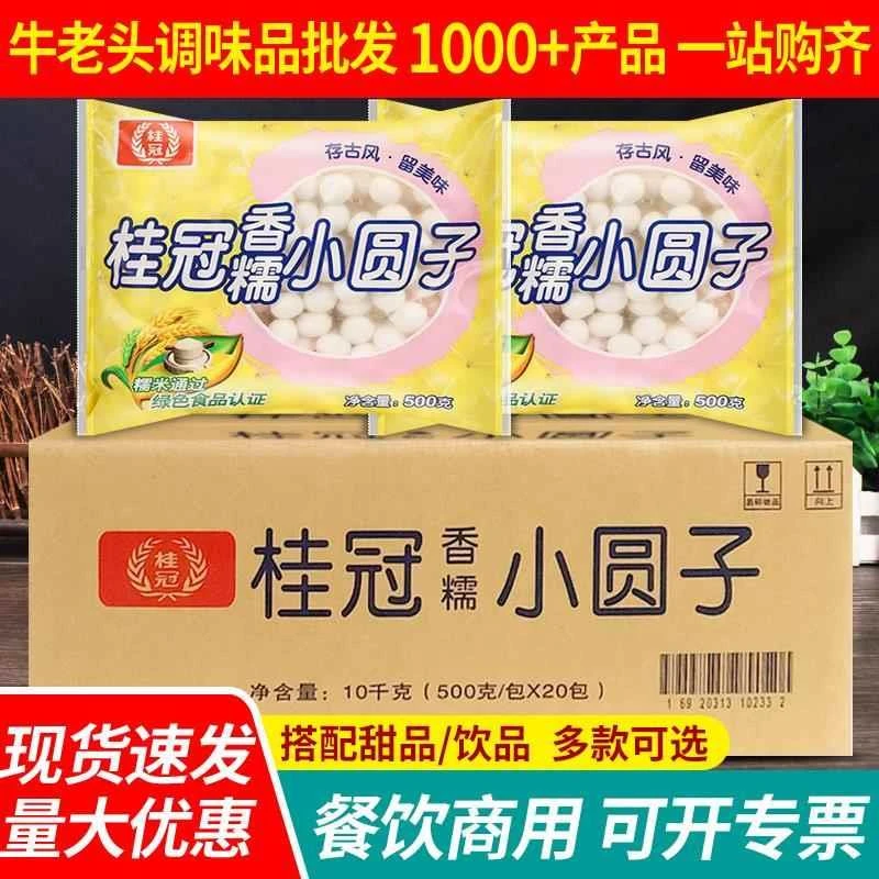桂冠香糯小圆子500g*20袋整箱甜品配料糯米汤圆无馅实心丸子元宵