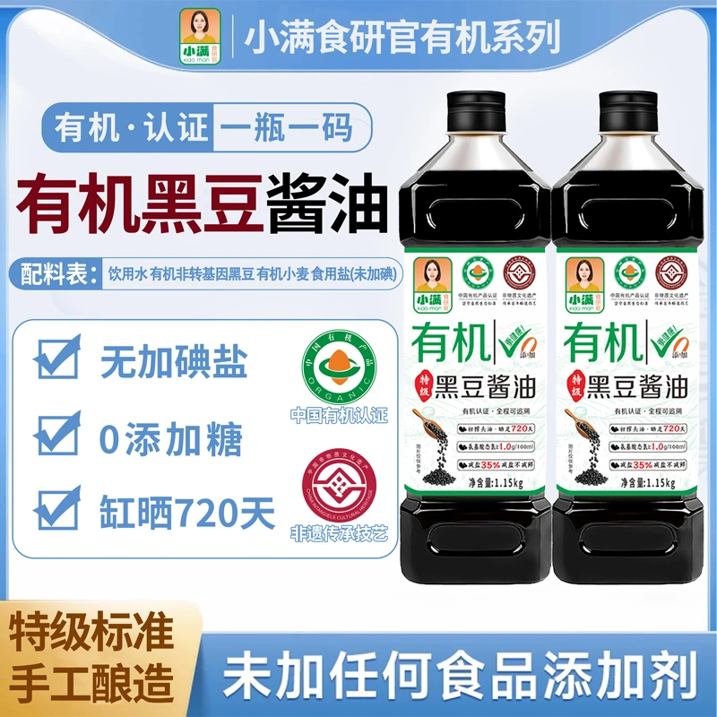【有机认证】特级有机黑豆酱油  减盐 720天古法酿造 2瓶共4.6斤