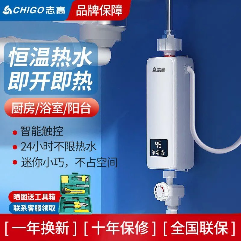 志高即热式小厨宝家用小型电热水器厨房台下出水速热水宝免储水