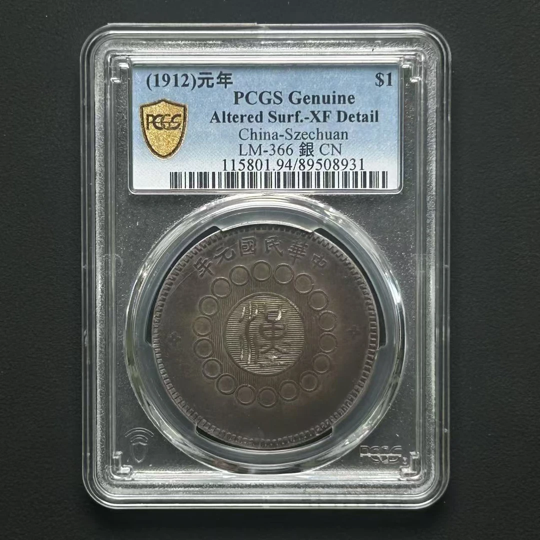 PCGS XF94 四川大汉一元89508931