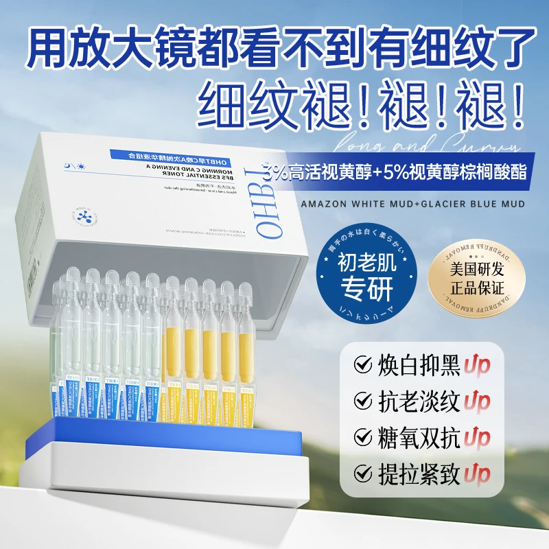 【早c晚a】OHBT视黄醇次抛精华液 抗皱抗衰老紧致补水淡化细纹皱纹
