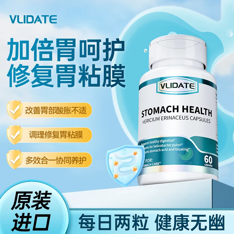 【官方推荐】VLIDATE原装进口升级养胃抗幽胶囊60粒