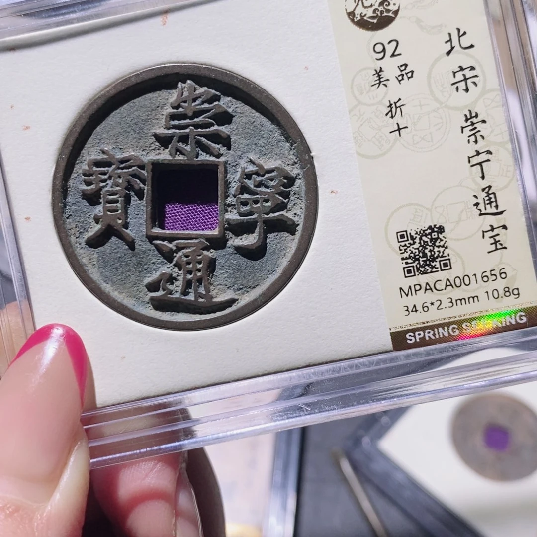 铜觅泉92古钱币 小凤