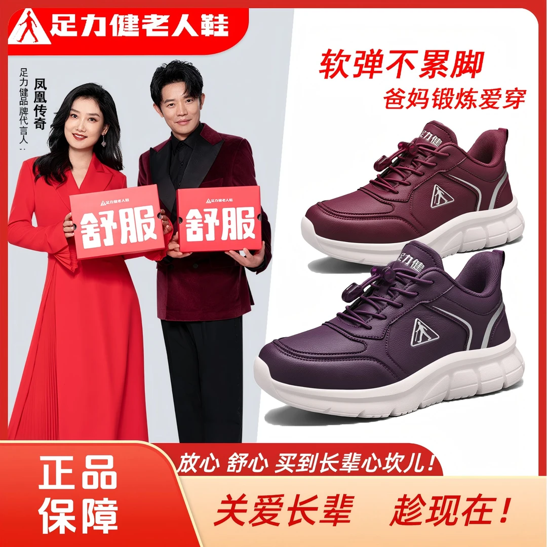 足力健老人鞋2025新款爸妈一脚蹬轻便休闲舒适中老年透气软底单鞋