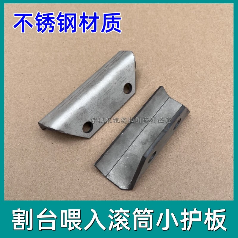 久保田收割机688 108配件割台喂入滚筒不锈钢护板螺旋鼓防磨块118