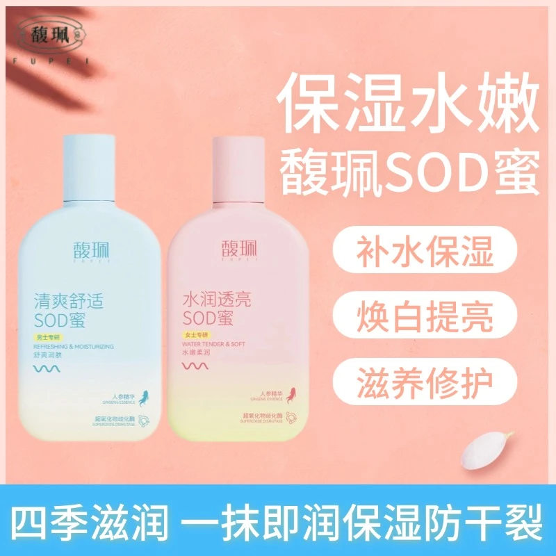 馥珮SOD女士男士滋润补水保湿润肤霜身体乳液面霜润肤露全身情侣