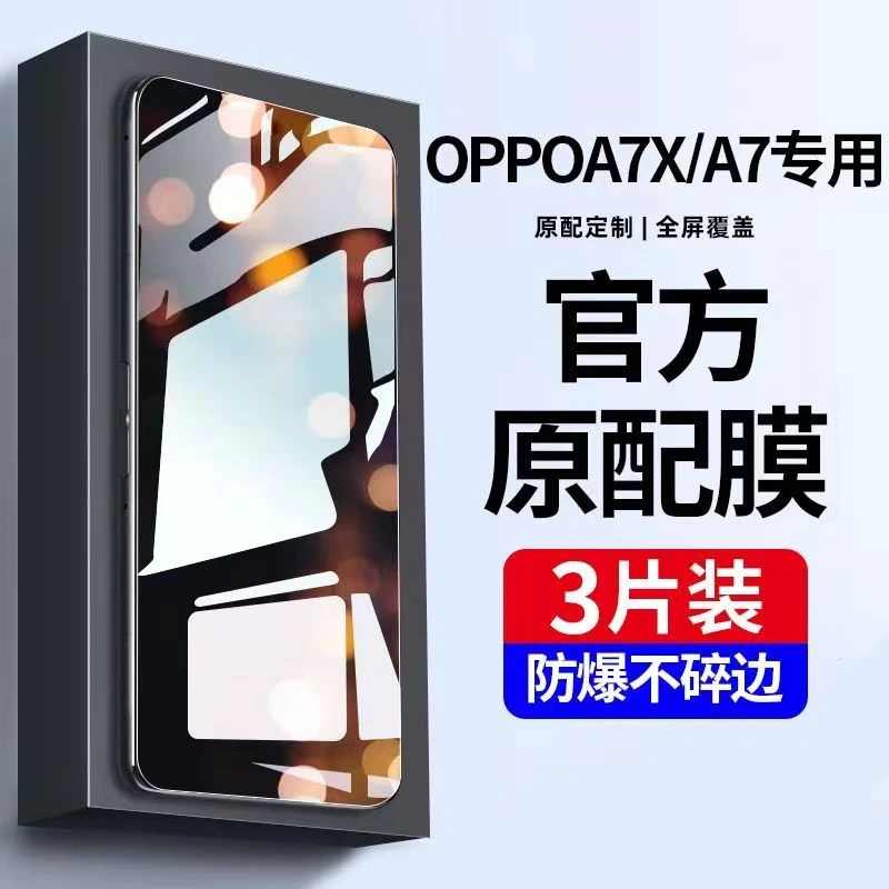 适用OPPOa7x钢化膜a7手机膜全屏覆盖蓝光原装防摔防爆高清防爆膜