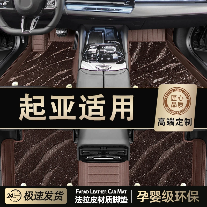 迈晟【专用起亚】防滑耐磨服帖全包围脚垫专车专用星空脚垫汽车车垫