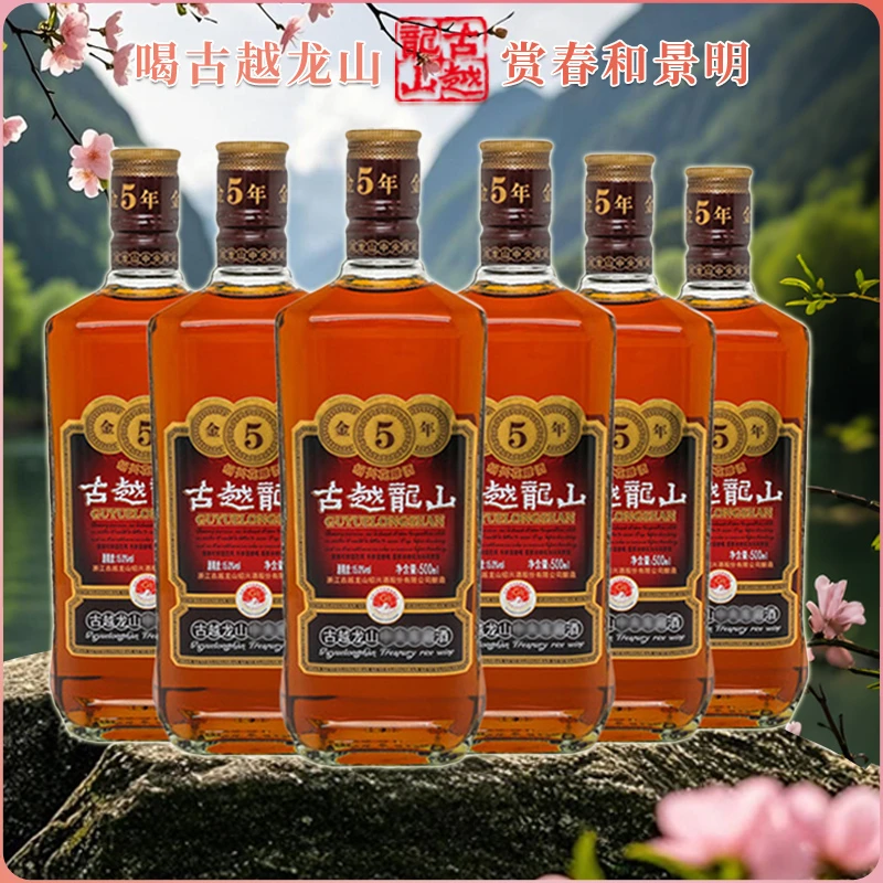 古越龙山金五年六瓶500毫升绍兴花雕酒绍兴春节过年黄酒纯粮