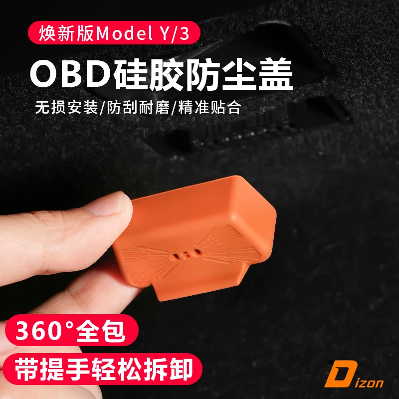 适用特斯拉3/Y焕新版OBD接口保护盖硅胶防尘盖防水罩电脑插口配件