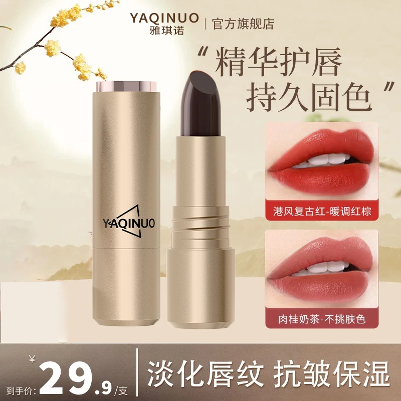 【第二只仅需20元】雅琪诺黑魔法秘境固色护唇口红精华护唇滋润提色
