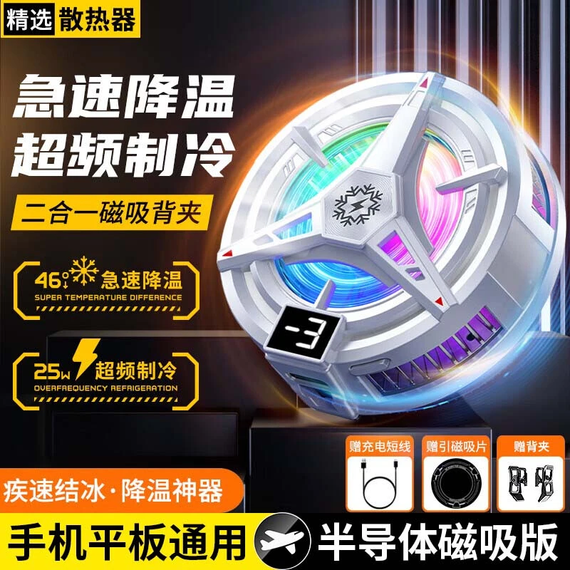 新款手机散热器磁吸电竞直播制冷制冷平板通用苹果