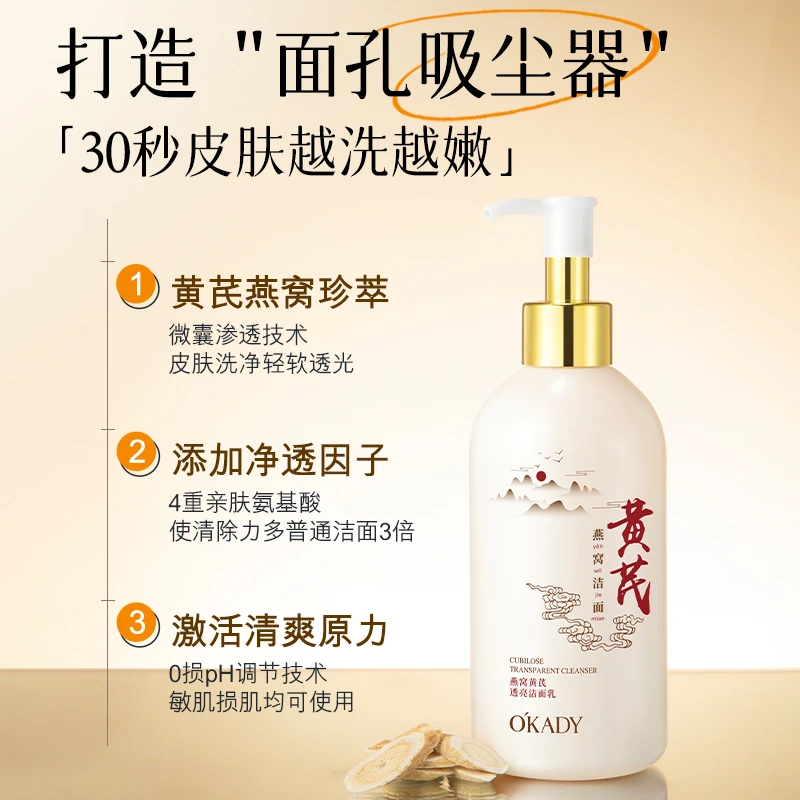 国货正品黄芪洁面乳控油深层清洁收缩毛孔洗面奶保湿去黄提亮嫩白