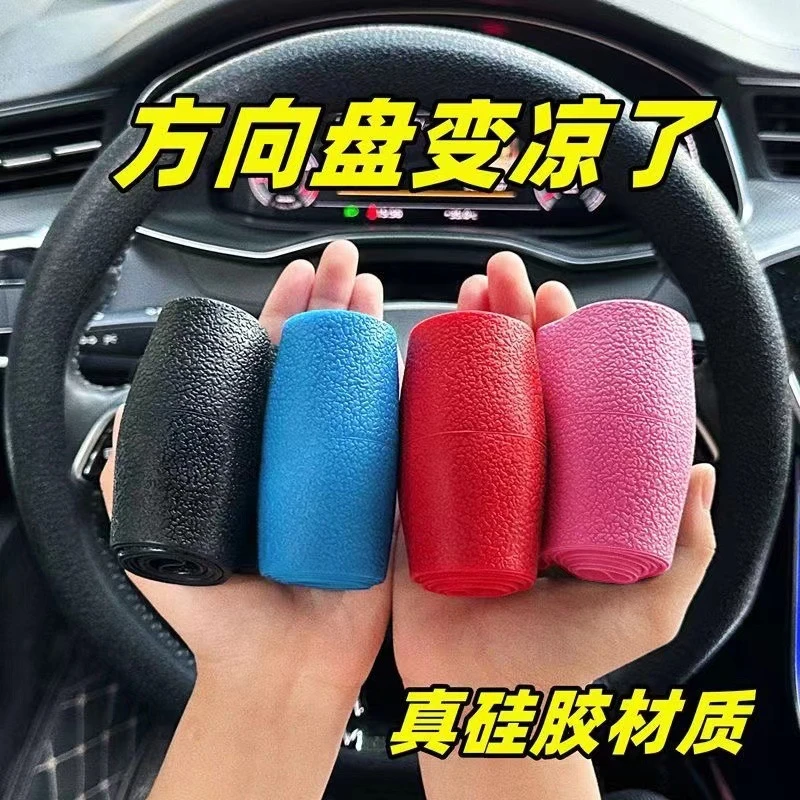 汽车硅胶方向盘套男女士夏季时尚吸汗防滑把套通用四季款薄款柔软