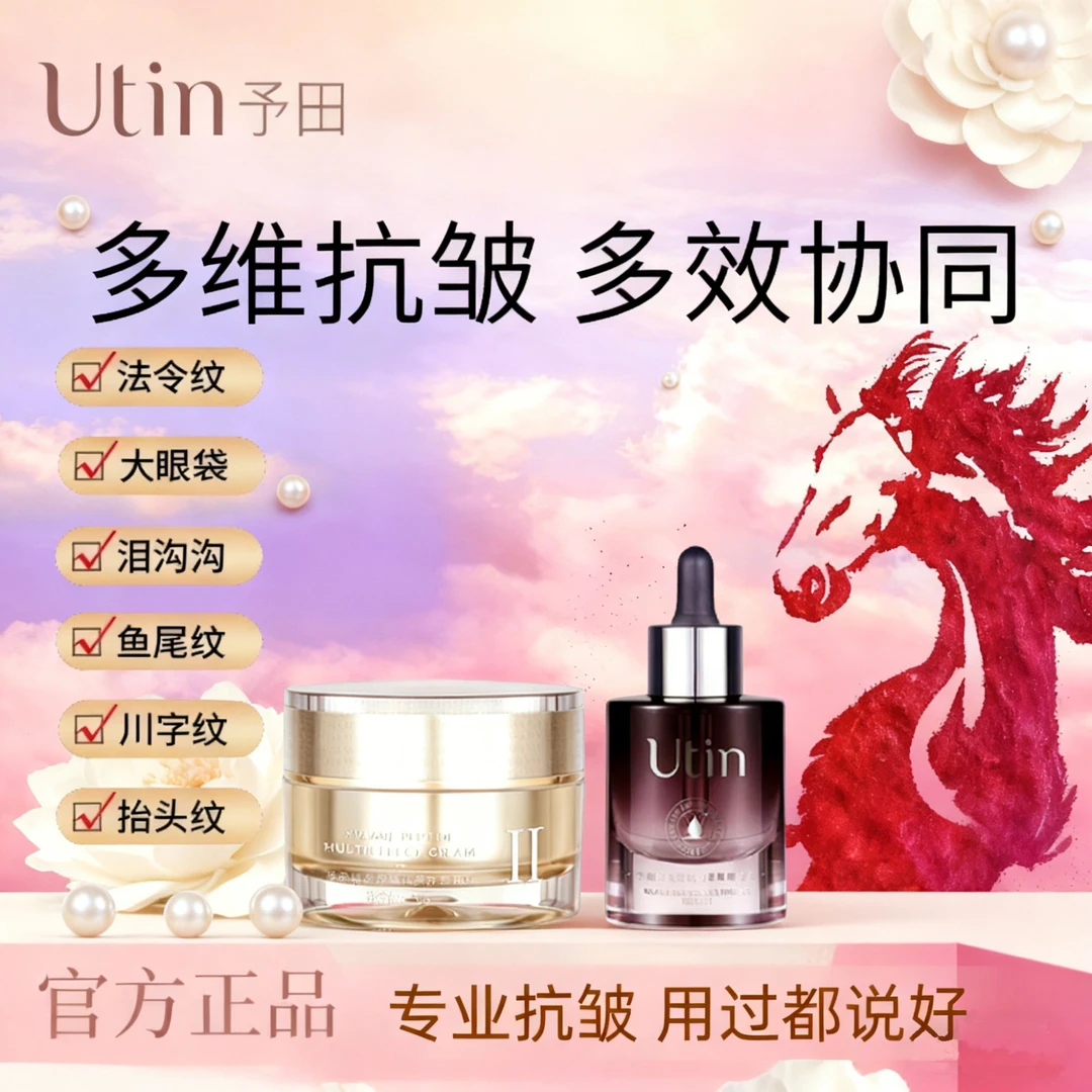 utin/予田S10.5玻色因胜肽熬夜抗老套装 面霜+精华抗垮脸淡纹紧致