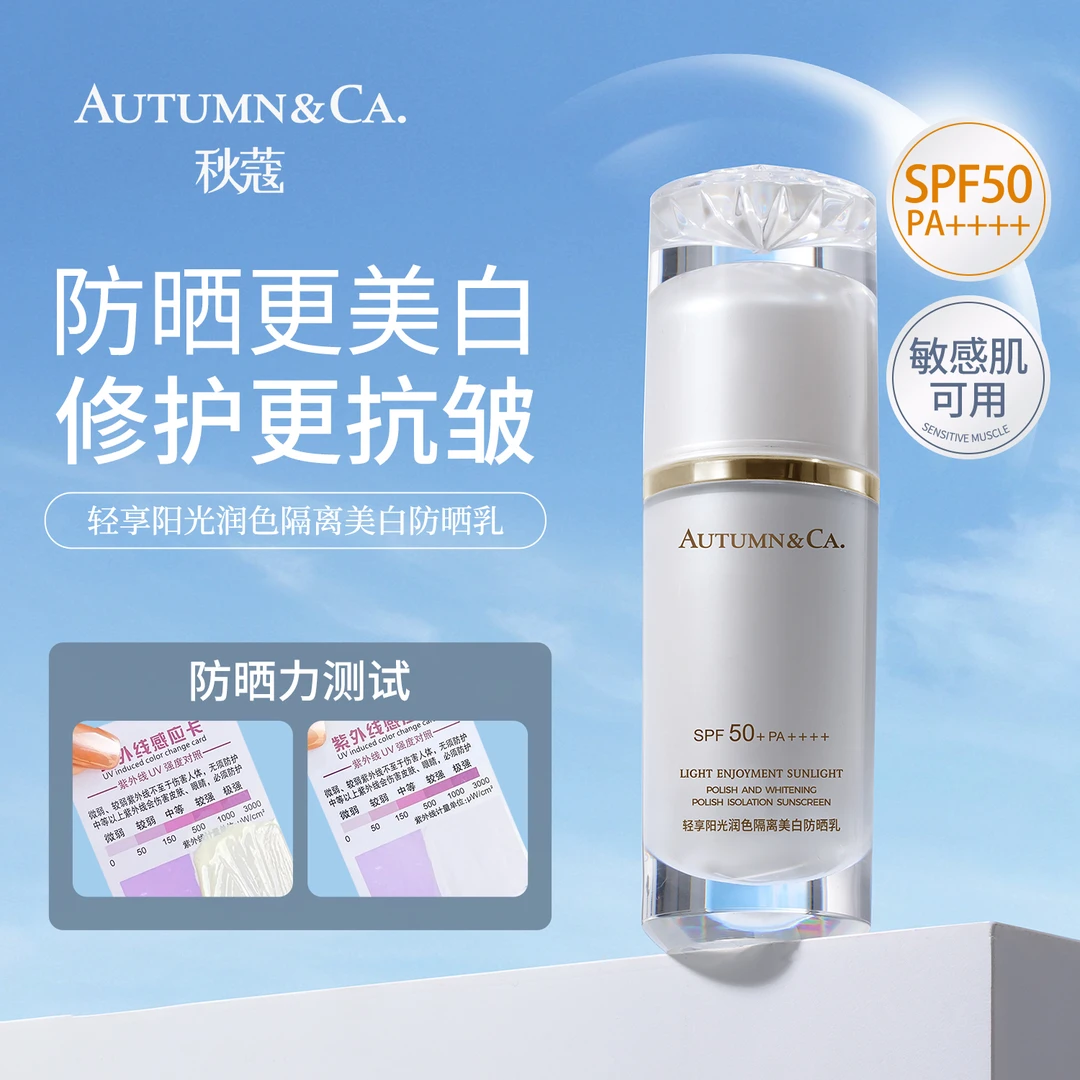 【抗皱+修护】清爽高倍精华防晒霜美白隔离遮瑕三合一SPF50PA++++