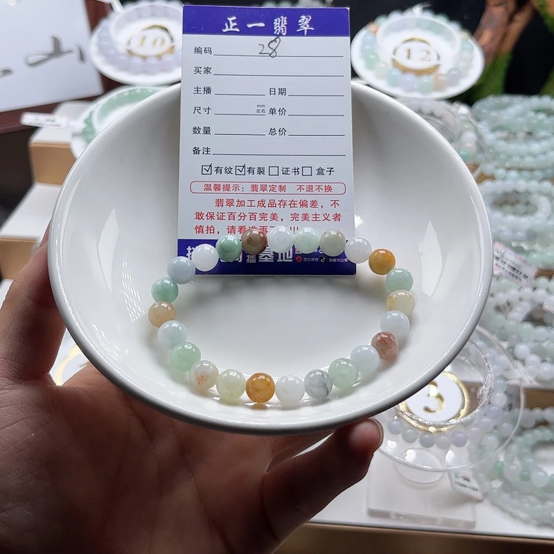 未镶嵌手链翡翠卡8.0