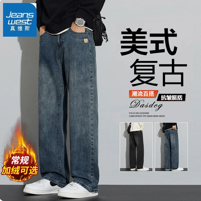 真维斯美式牛仔裤男士2025秋冬新款宽松直筒休闲百搭加绒加厚长裤