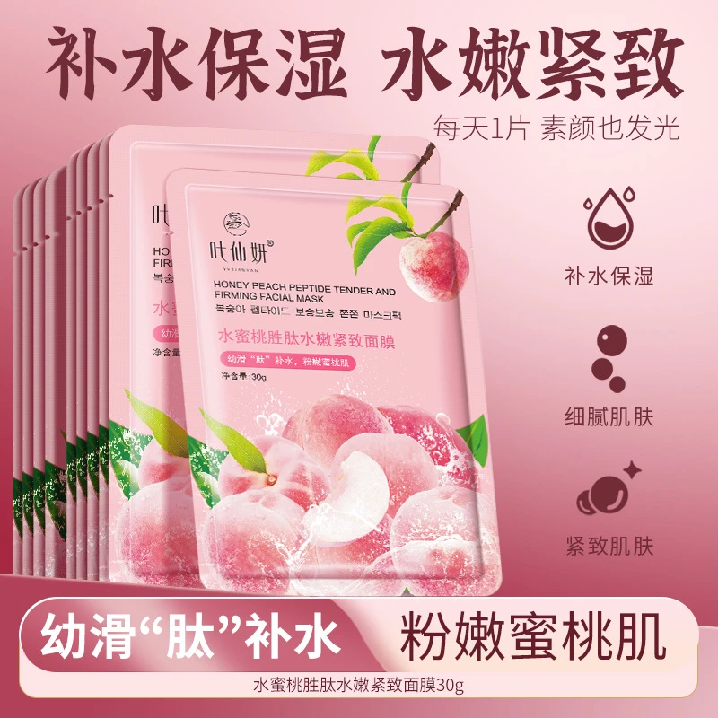 叶仙妍水蜜桃胜肽面膜补水焕肤提亮紧致保湿嫩肤片装玻尿酸亮肤