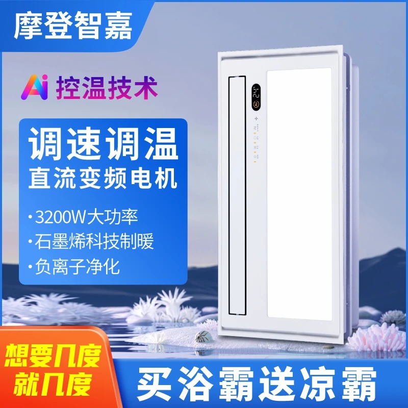 【3200W•变频调速调温】纯平新品上市/买1台浴霸送1台凉霸/数量有限