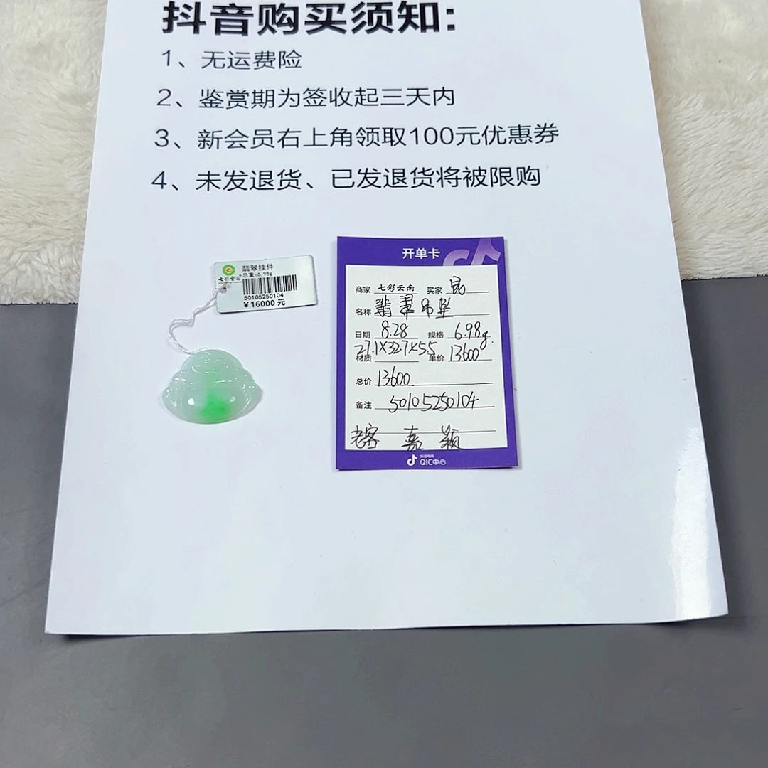昆***颈饰未镶嵌翡翠翡翠吊坠