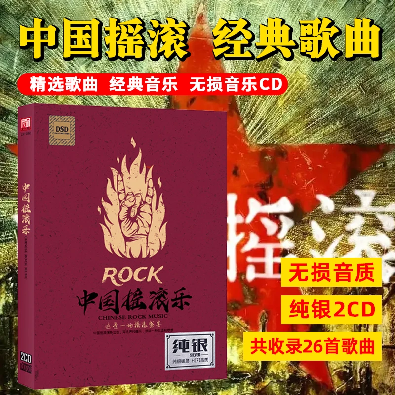 中国摇滚乐汪峰/黑豹乐队等车载cd碟片摇滚流行音乐无损唱片