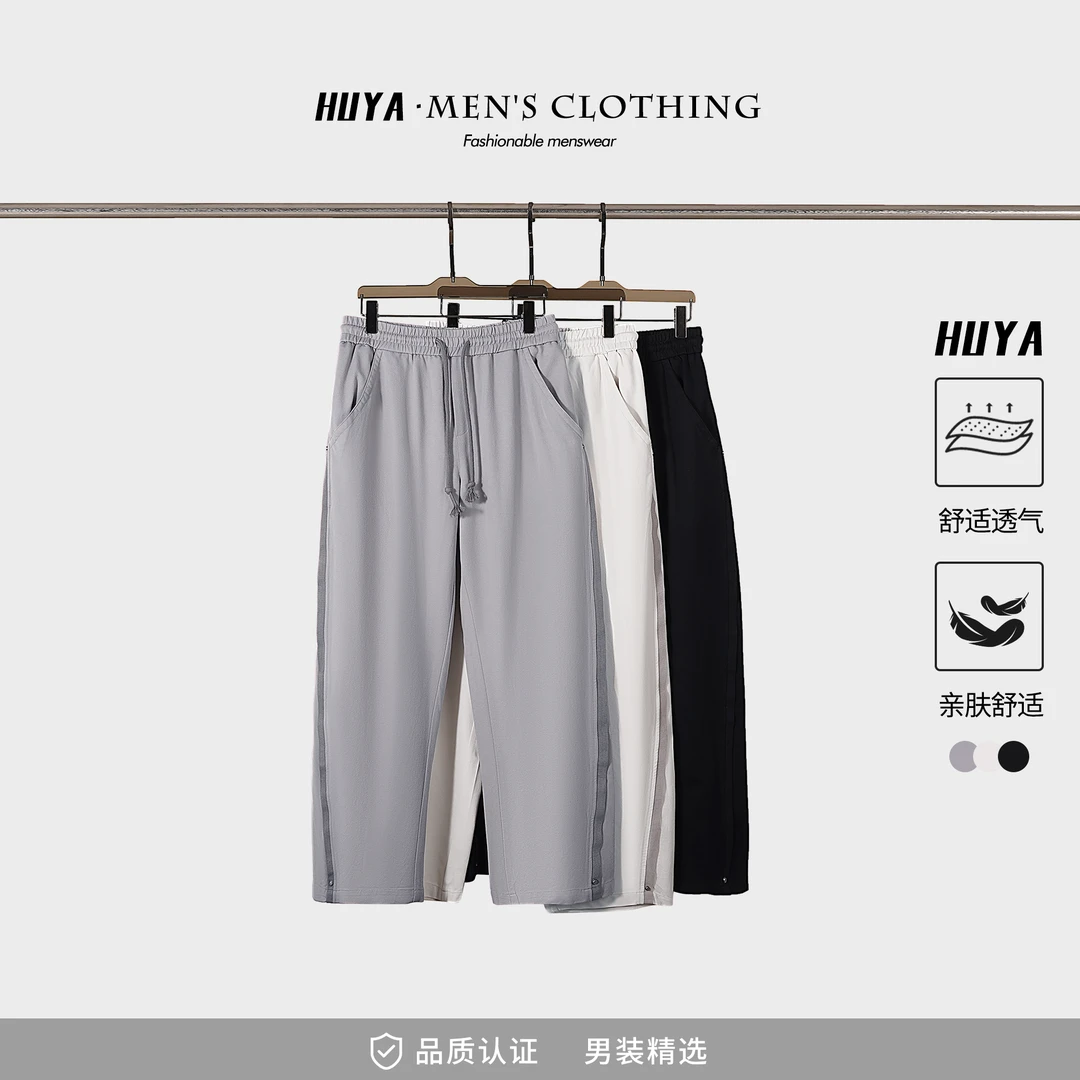 HUYA春季25年新款冰感索罗那拼接抽绳松紧腰直筒男士休闲裤L2508