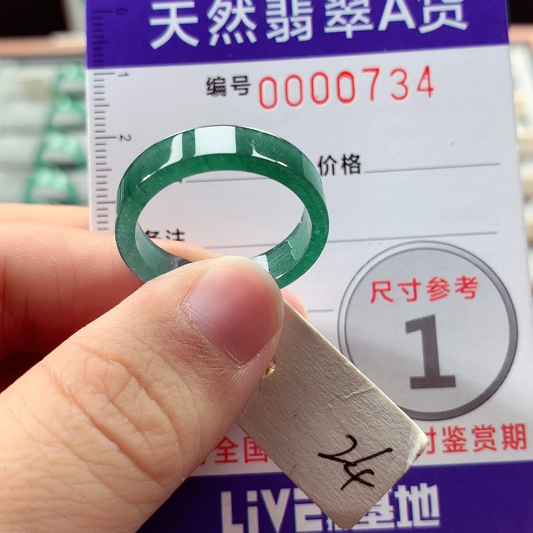 未镶嵌戒指翡翠24号
