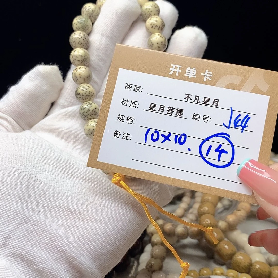 星月菩提手串11112222J44