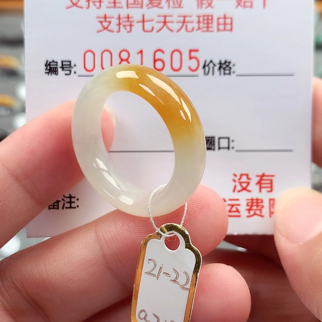 未镶嵌戒指翡翠21-22号