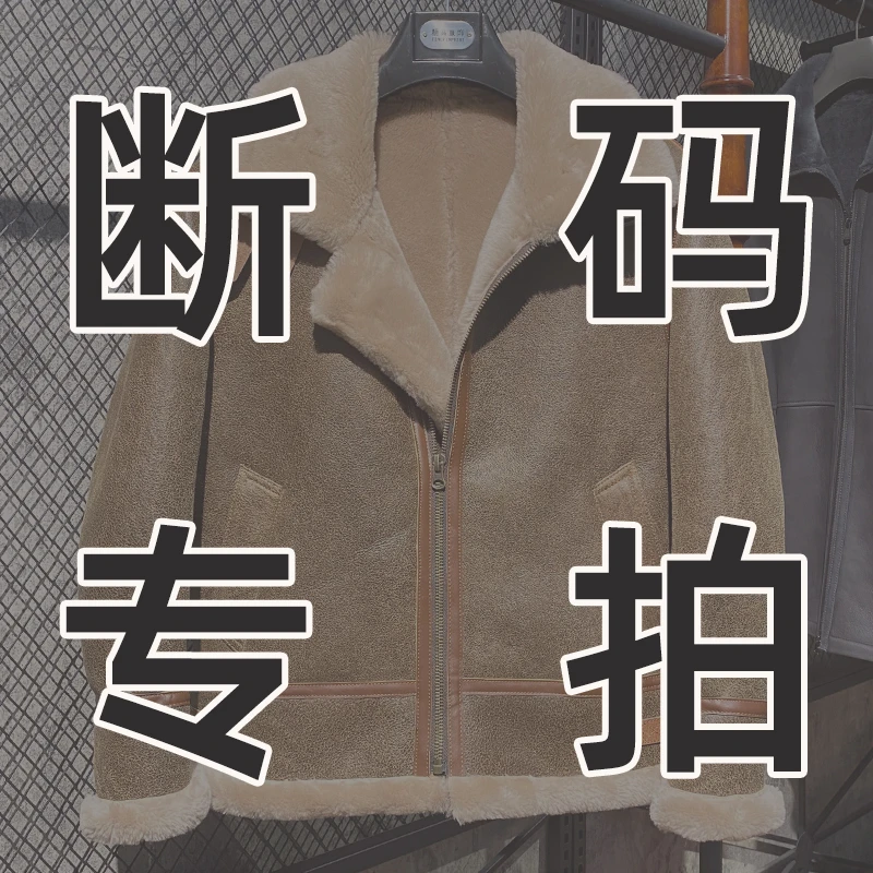 断码清仓专拍链接原生态羊皮毛冬款b3飞行夹克机车真皮衣绵羊皮男