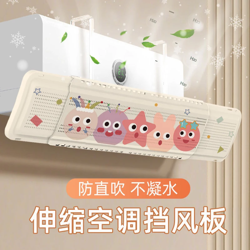 2025新款空调挡风板防直吹冷气出风口挡板改风向神器导流板防尘罩
