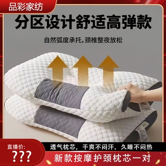PINCAI/品彩新款高端舒适高弹护颈枕芯-HD01