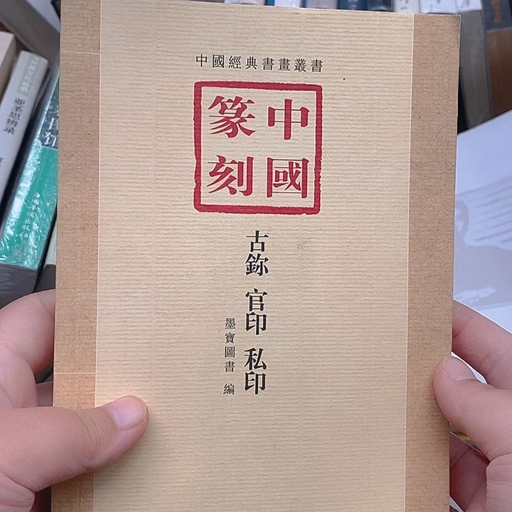 什么印谱……