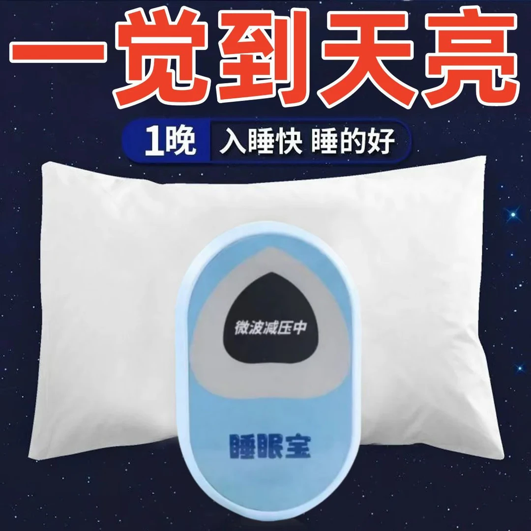 智能睡眠帮助睡眠秒睡着仪黑科技睡眠电