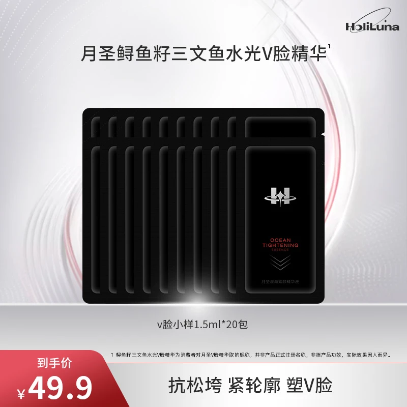 HoliLuna月圣鲟鱼籽三文鱼水光V脸精华