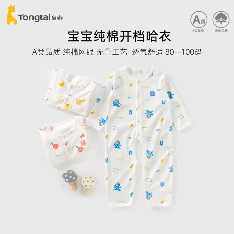 Tongtai/童泰宝宝春夏纯棉网眼镂空连体衣男女宝宝薄款开档哈衣
