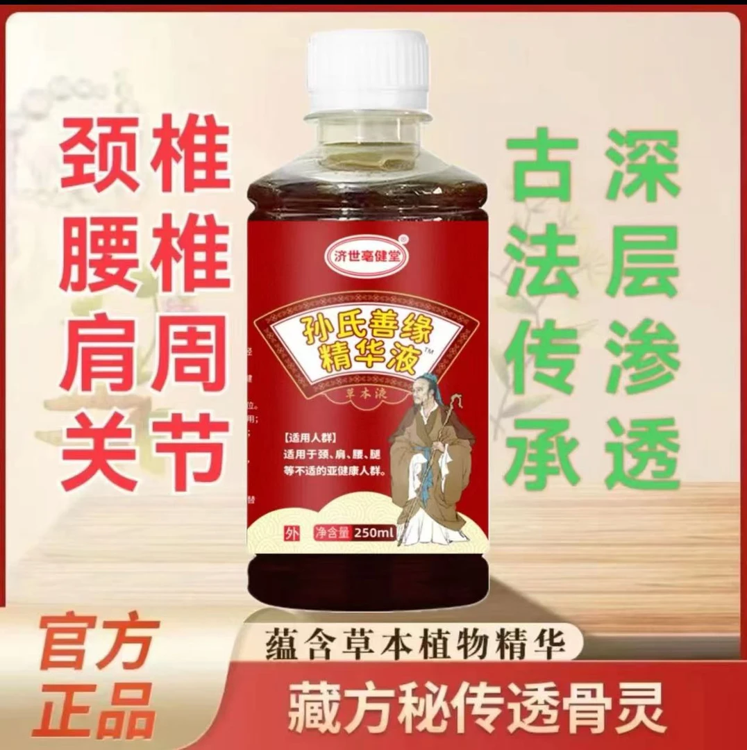 善缘老土方 孙氏老爷爷颈肩腰腿 草本精华外涂护理【3瓶周期装】