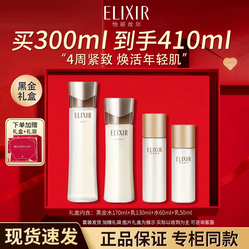 怡丽丝尔蕴能凝时水乳套装黑金补水保湿抗皱紧致正品面部护肤品