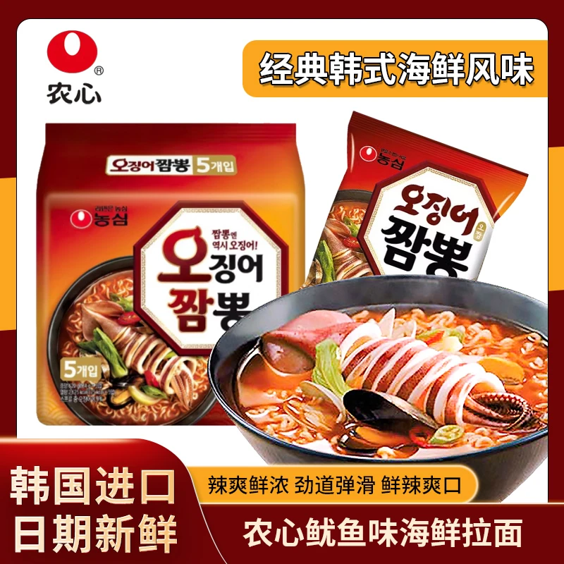 韩国进口农心鱿鱼味海鲜拉面124gx5海鲜味汤面方便面宿舍泡面速食