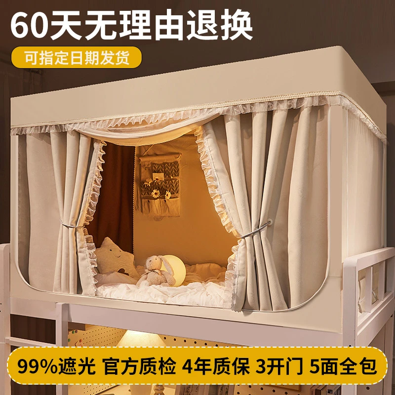 大学生宿舍上下铺通用一体式床帘全封闭遮光女生加厚上铺单人蚊帐