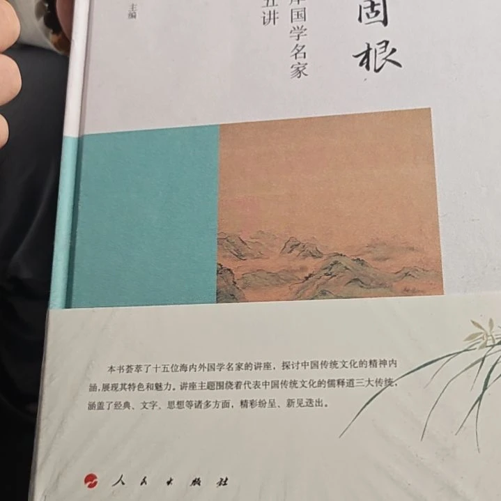 明本固根精装塑封库存书微瑕