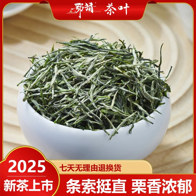 毛尖绿茶2025年高山绿茶一级茶叶明前春茶恩施硒茶新茶