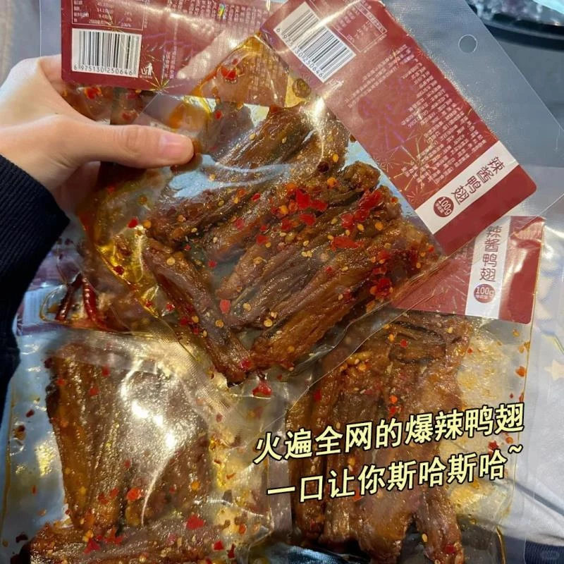 爆辣鸭翅辣翅超辣湖南特产网红爆款熟食追剧卤味解馋休闲零食小吃