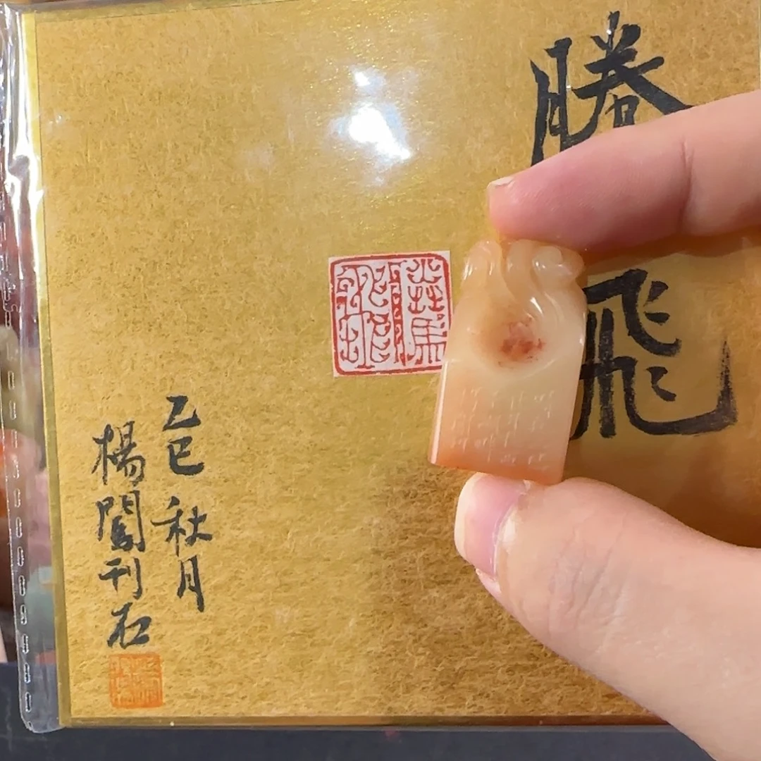 青田石印石杨闯 编号编号