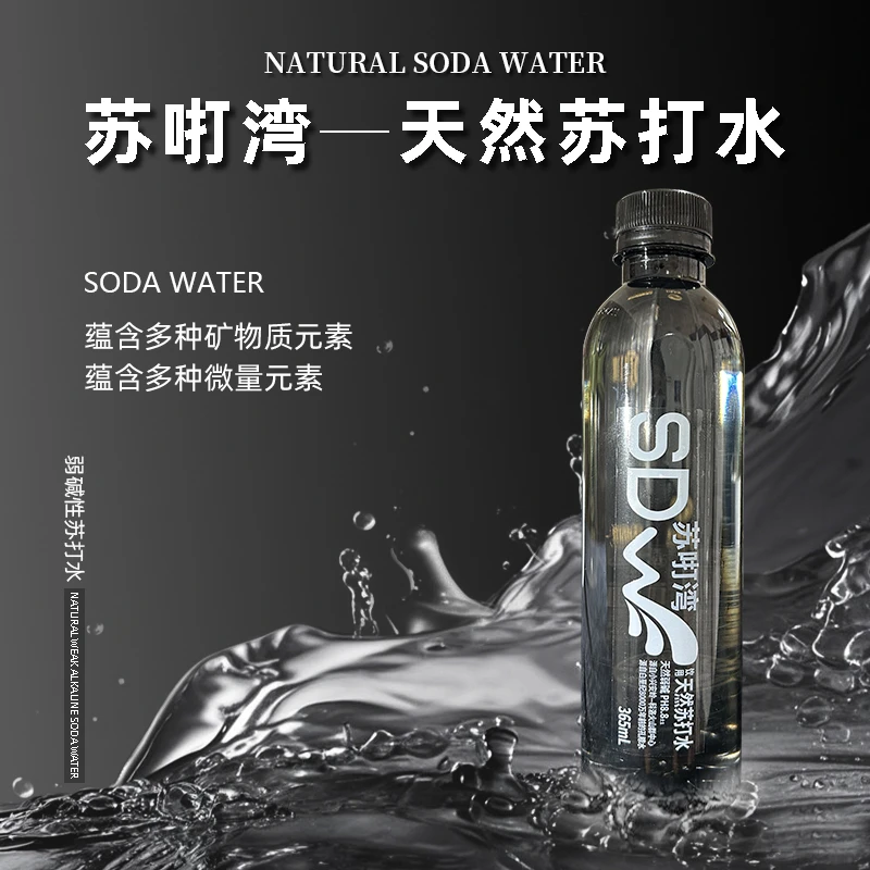 苏咑湾小兴安岭天然苏打水弱碱性水小瓶装商务饮用水非矿泉水整箱