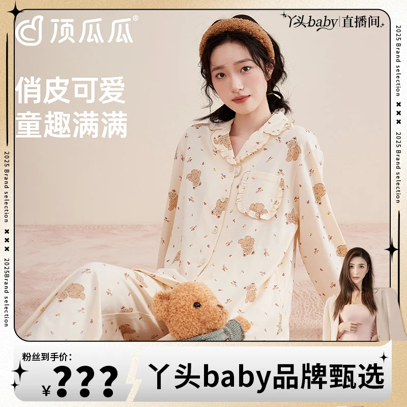 顶瓜瓜小熊花语纯棉舒适女士家居套装21900&21901 zb