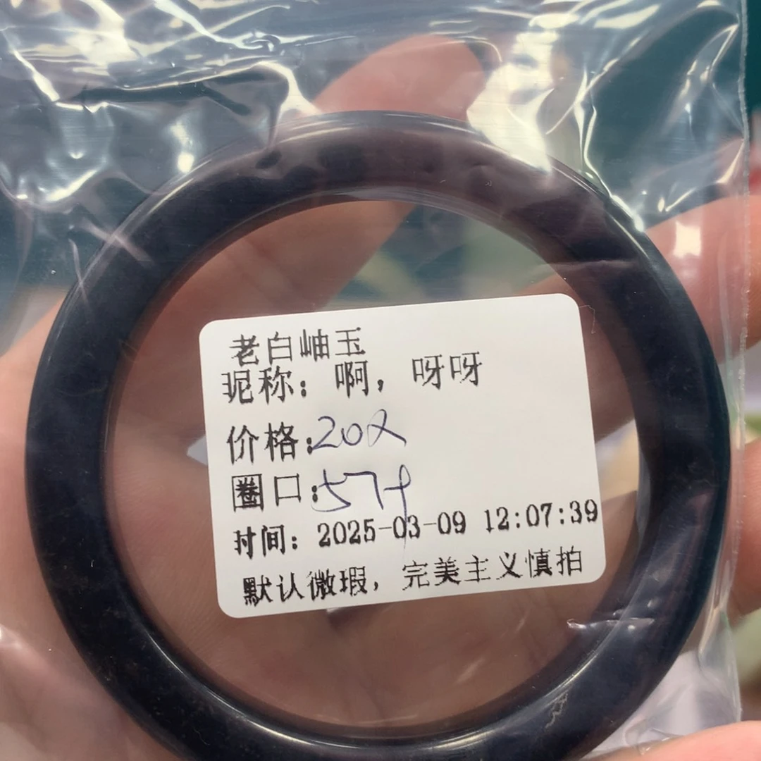 透闪石-蛇纹石玉手镯未镶嵌啊**呀